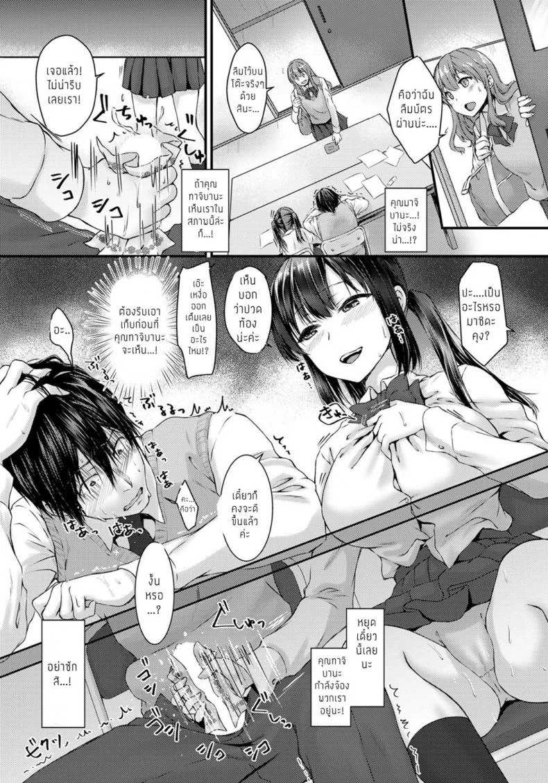 ว่าที่แฟนของเธอ ฉันขอนะ [Chano Mina] Kanojo no Iutoori หน้า 7