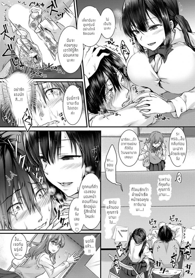 ว่าที่แฟนของเธอ ฉันขอนะ [Chano Mina] Kanojo no Iutoori หน้า 8