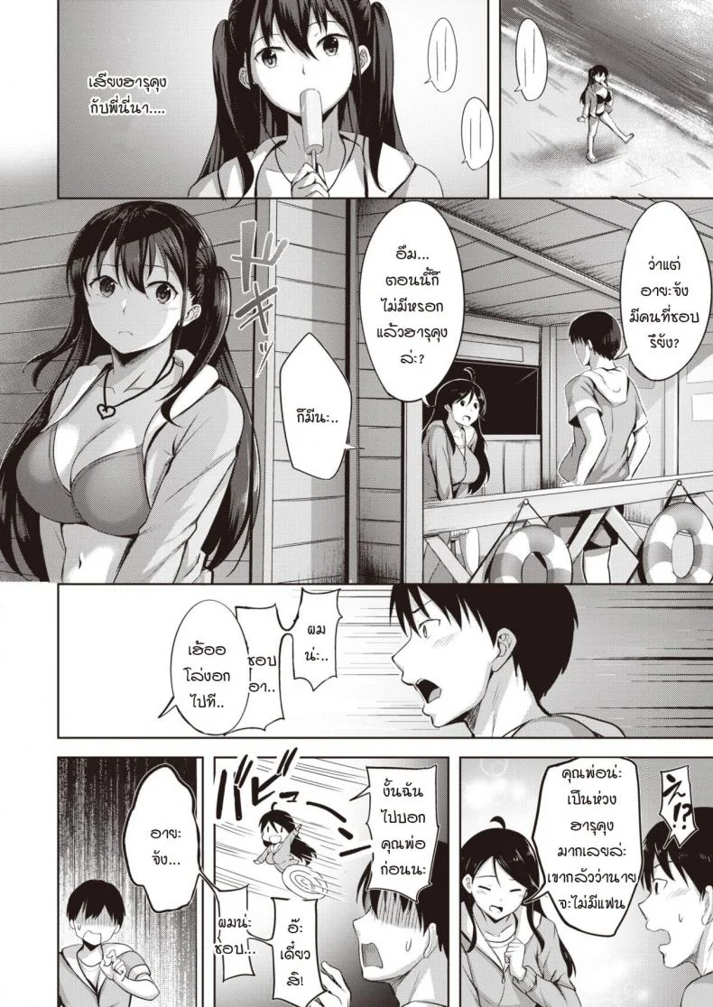 มาชอบฉันแทนไม่ได้เหรอ [Nicoby] Yuunagi Koi Moyou หน้า 4