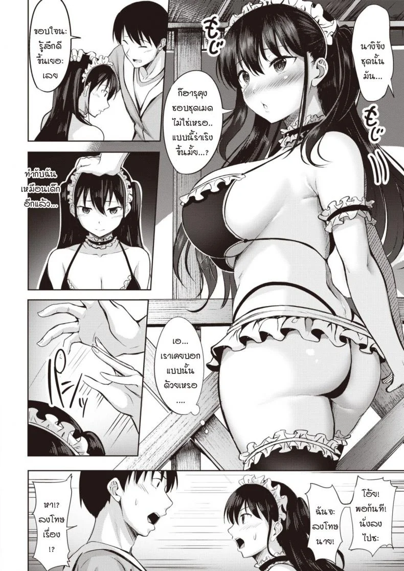 มาชอบฉันแทนไม่ได้เหรอ [Nicoby] Yuunagi Koi Moyou หน้า 6
