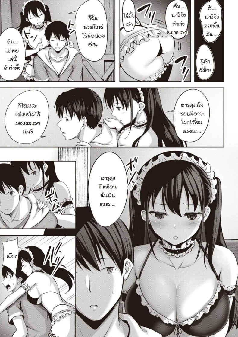 มาชอบฉันแทนไม่ได้เหรอ [Nicoby] Yuunagi Koi Moyou หน้า 7