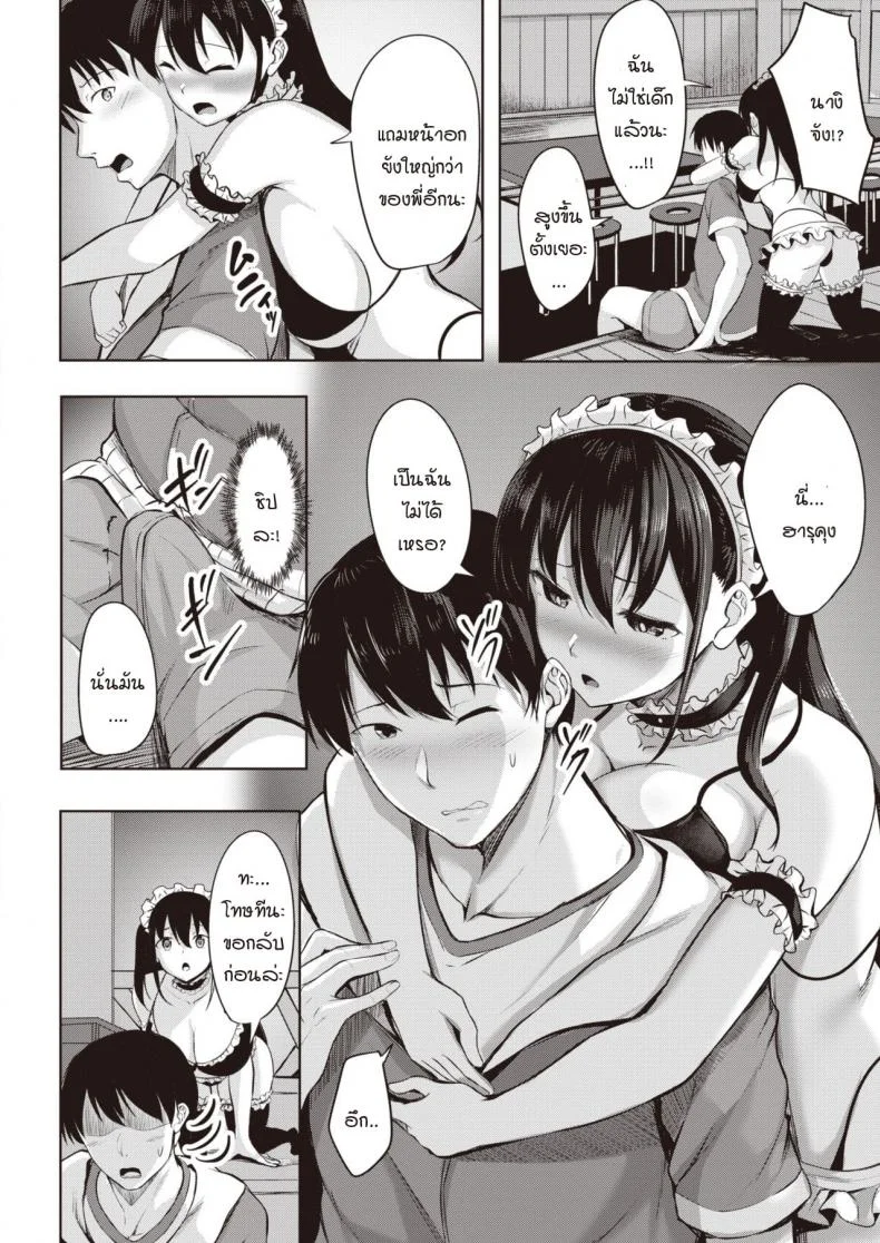มาชอบฉันแทนไม่ได้เหรอ [Nicoby] Yuunagi Koi Moyou หน้า 8