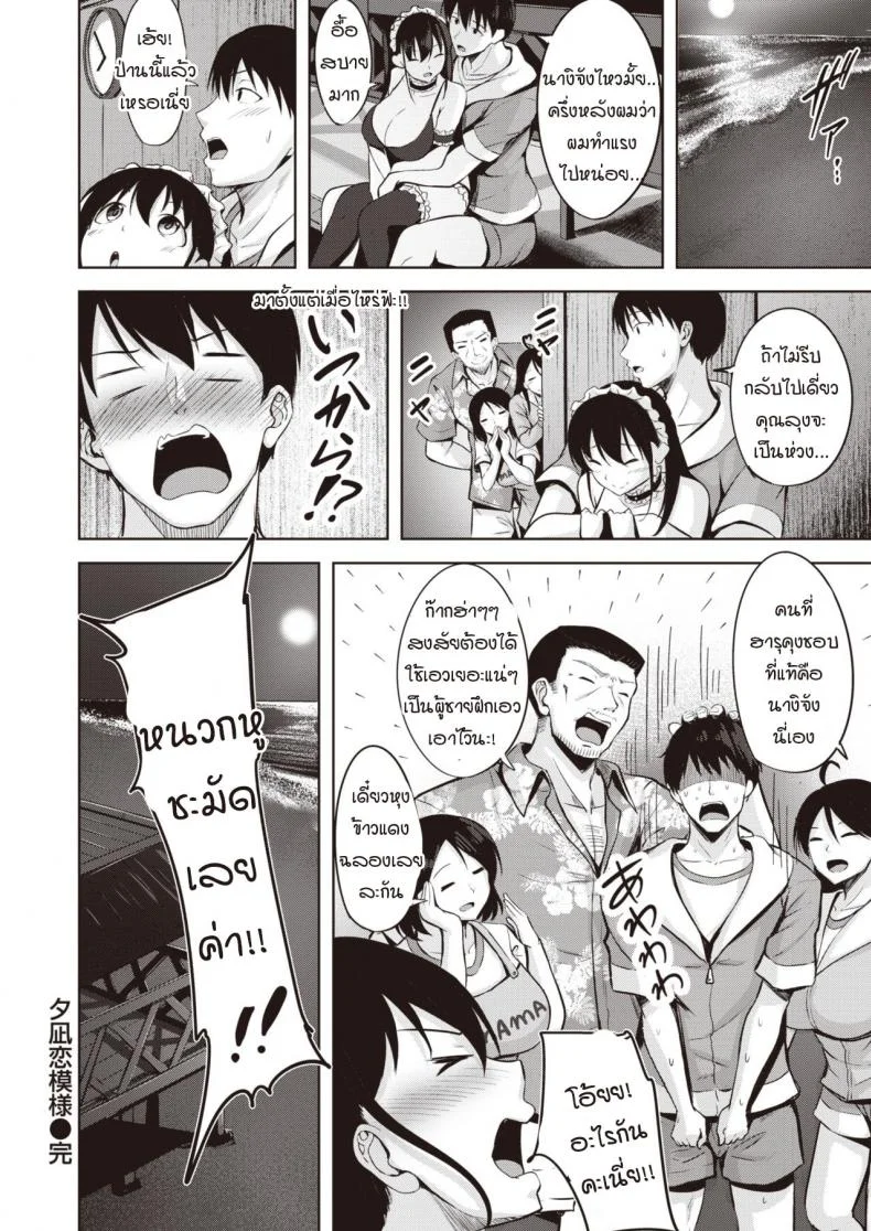 มาชอบฉันแทนไม่ได้เหรอ [Nicoby] Yuunagi Koi Moyou หน้า 22