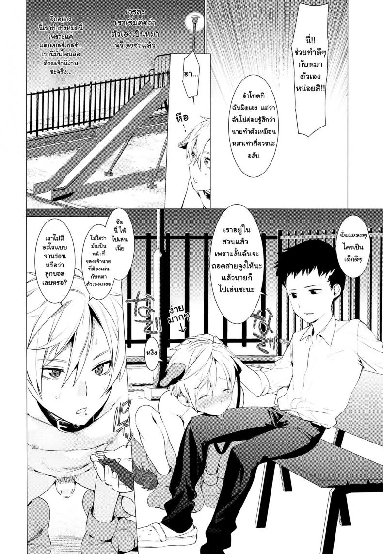 สุดท้ายก็หมา [SERVICE BOY (Hontoku)] Chijoku Takaki Bicchi Inu | The Slutty Dog of Great Shame หน้า 7
