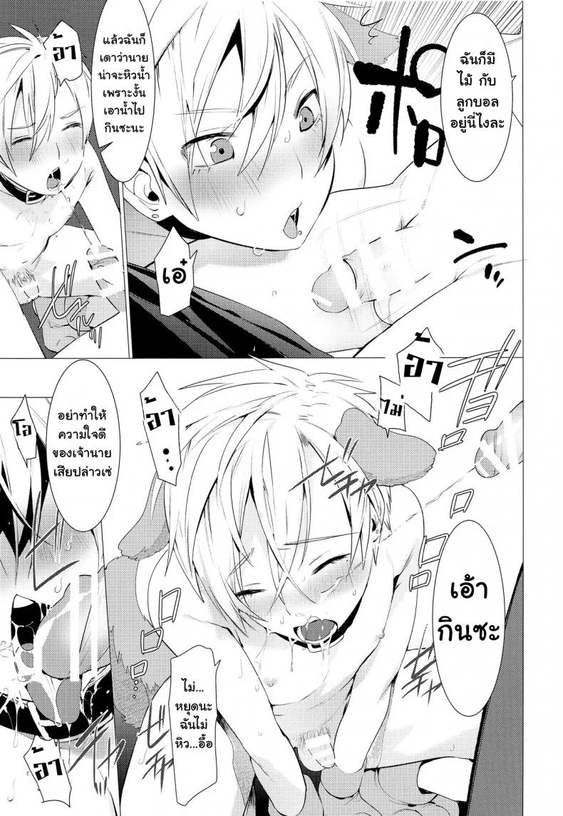 สุดท้ายก็หมา [SERVICE BOY (Hontoku)] Chijoku Takaki Bicchi Inu | The Slutty Dog of Great Shame หน้า 8