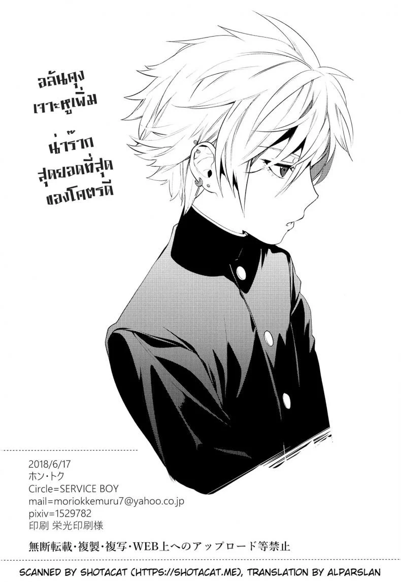 สุดท้ายก็หมา [SERVICE BOY (Hontoku)] Chijoku Takaki Bicchi Inu | The Slutty Dog of Great Shame หน้า 19