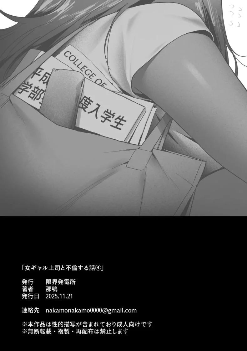 เรื่องชู้สาวกับหัวหน้าสาวเเกล [Genkai Hatsudensho] Onna Gyaru Joushi to Furin Suru Hanashiเรื่องชู้สาวกับหัวหน้าสาวเเกล 4 หน้า 37
