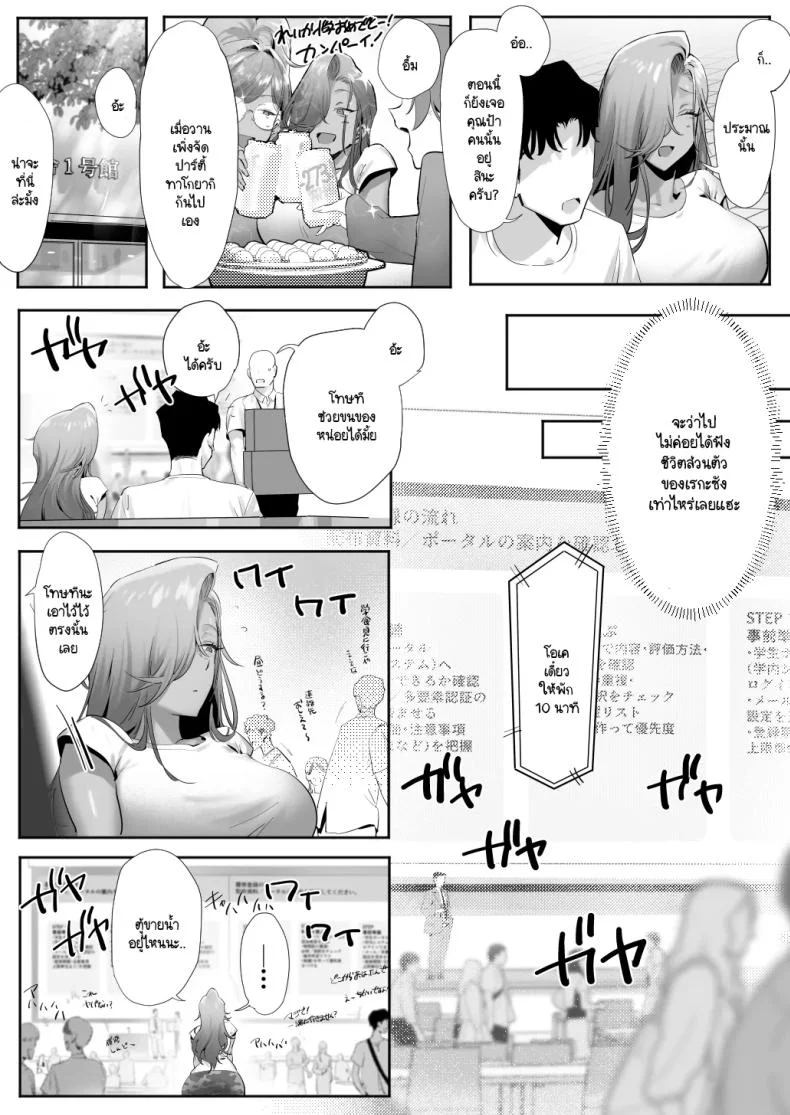 เรื่องชู้สาวกับหัวหน้าสาวเเกล [Genkai Hatsudensho] Onna Gyaru Joushi to Furin Suru Hanashiเรื่องชู้สาวกับหัวหน้าสาวเเกล 5 หน้า 10