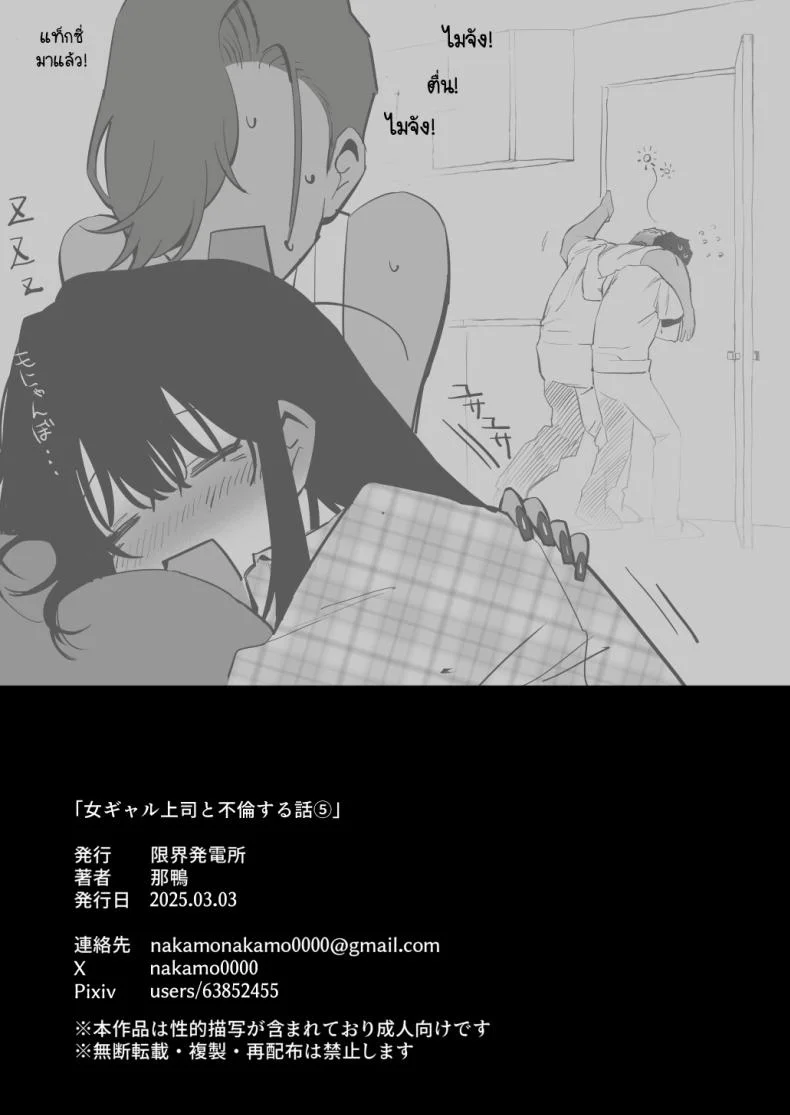 เรื่องชู้สาวกับหัวหน้าสาวเเกล [Genkai Hatsudensho] Onna Gyaru Joushi to Furin Suru Hanashiเรื่องชู้สาวกับหัวหน้าสาวเเกล 5 หน้า 73