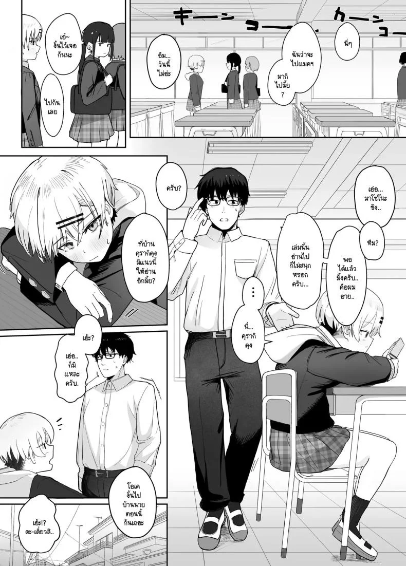 เปิดรับความสนใจ [Nonomiya] Itazura na Doukyuusei no Hon หน้า 4