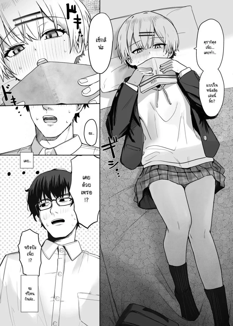 เปิดรับความสนใจ [Nonomiya] Itazura na Doukyuusei no Hon หน้า 6