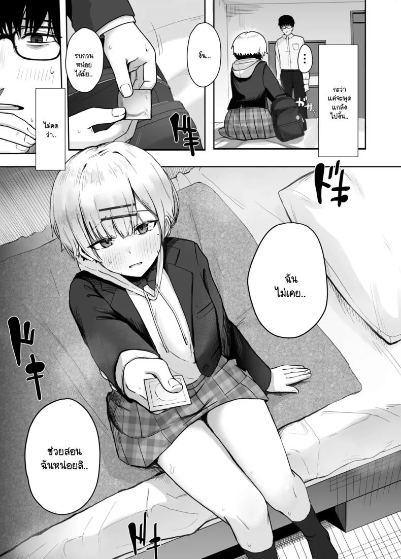 เปิดรับความสนใจ [Nonomiya] Itazura na Doukyuusei no Hon หน้า 7
