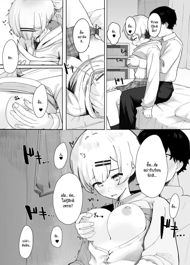 เปิดรับความสนใจ [Nonomiya] Itazura na Doukyuusei no Hon หน้า 9
