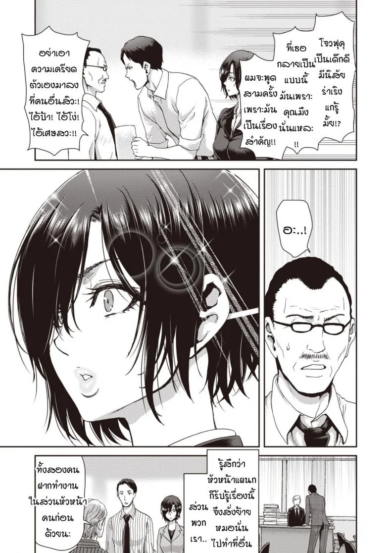 รุ่นน้องที่บริษัทผมดื้อดึงมากเลยครับ [Hori Hiroaki] Kaisha no kouhai kara mono sugoku semarareterundaga หน้า 7