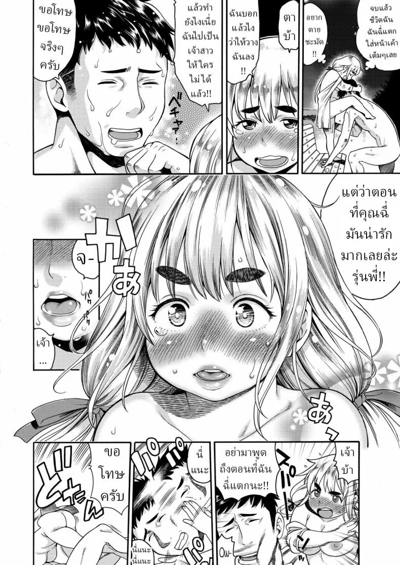 โอซาไน ฮิมิโกะซัง [Ushino] Osanai Himiko-san หน้า 12