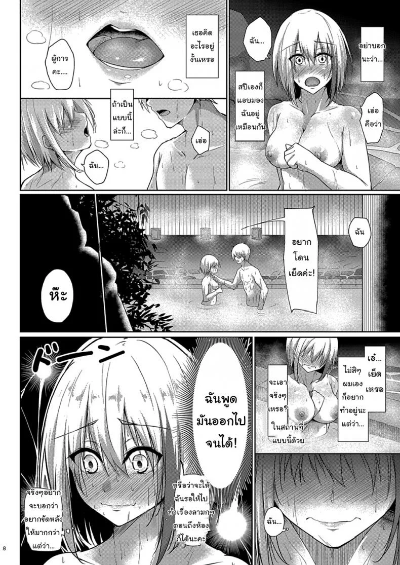 ข้ามปีกับผู้การ [Gakuen Ketsumeichou (Oriue Wato)] My Overflowing Love For You 3 (Azur Lane) หน้า 7