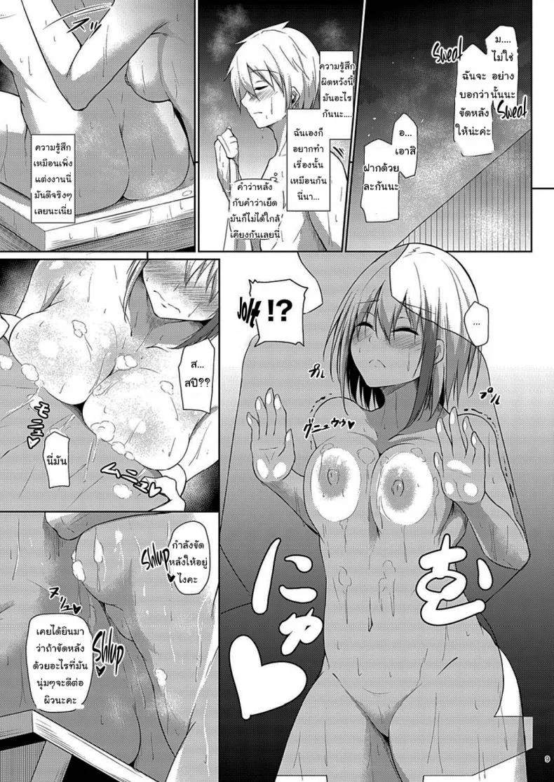 ข้ามปีกับผู้การ [Gakuen Ketsumeichou (Oriue Wato)] My Overflowing Love For You 3 (Azur Lane) หน้า 8