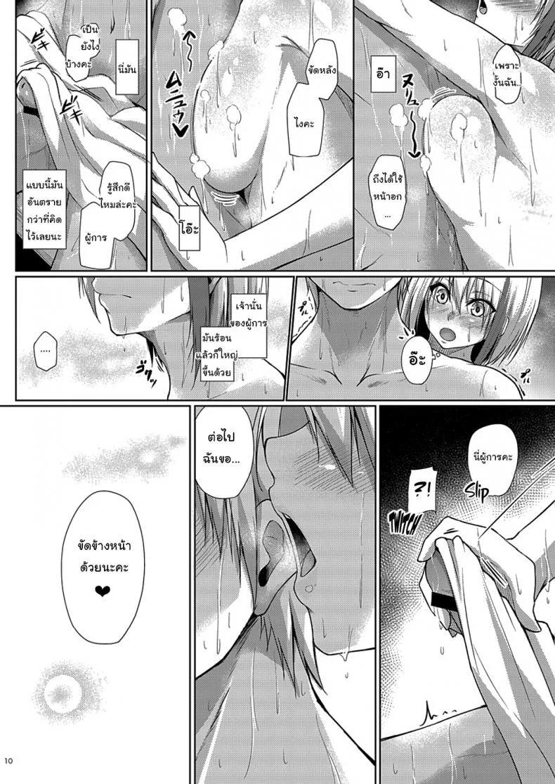 ข้ามปีกับผู้การ [Gakuen Ketsumeichou (Oriue Wato)] My Overflowing Love For You 3 (Azur Lane) หน้า 9