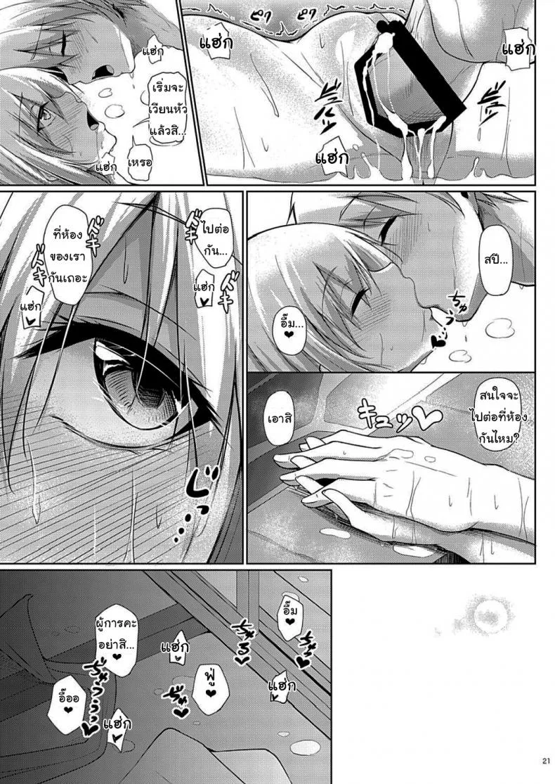 ข้ามปีกับผู้การ [Gakuen Ketsumeichou (Oriue Wato)] My Overflowing Love For You 3 (Azur Lane) หน้า 20