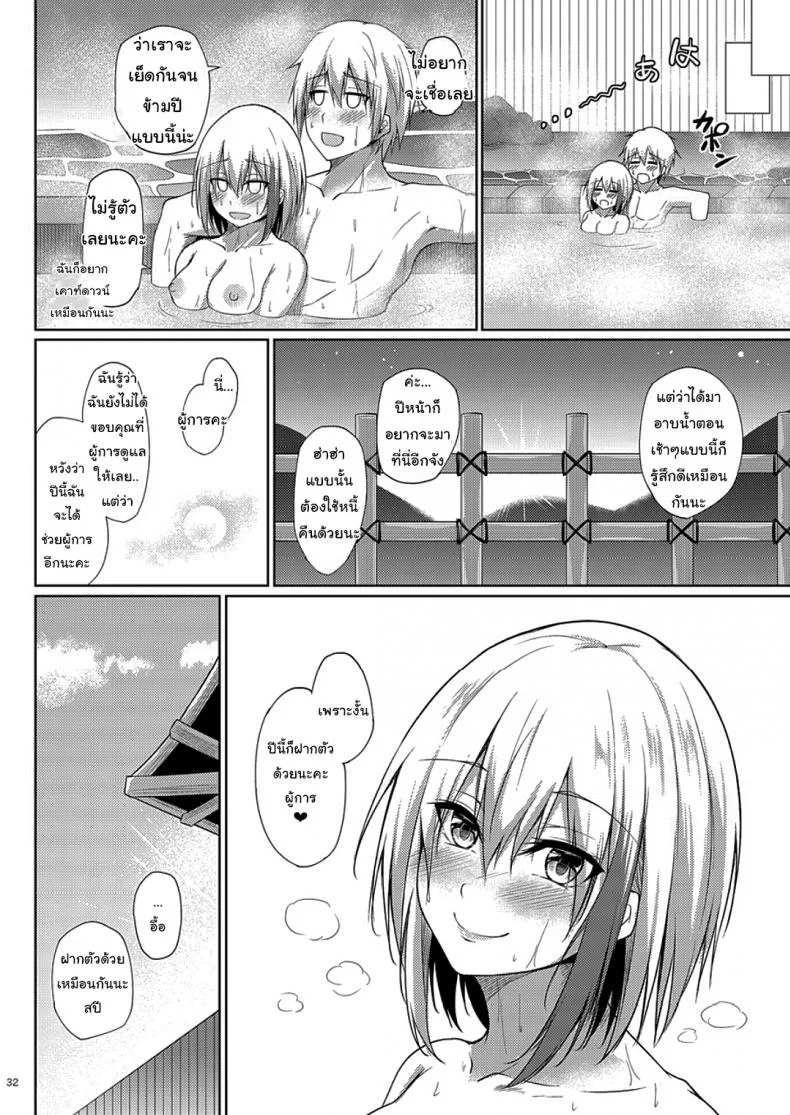 ข้ามปีกับผู้การ [Gakuen Ketsumeichou (Oriue Wato)] My Overflowing Love For You 3 (Azur Lane) หน้า 31