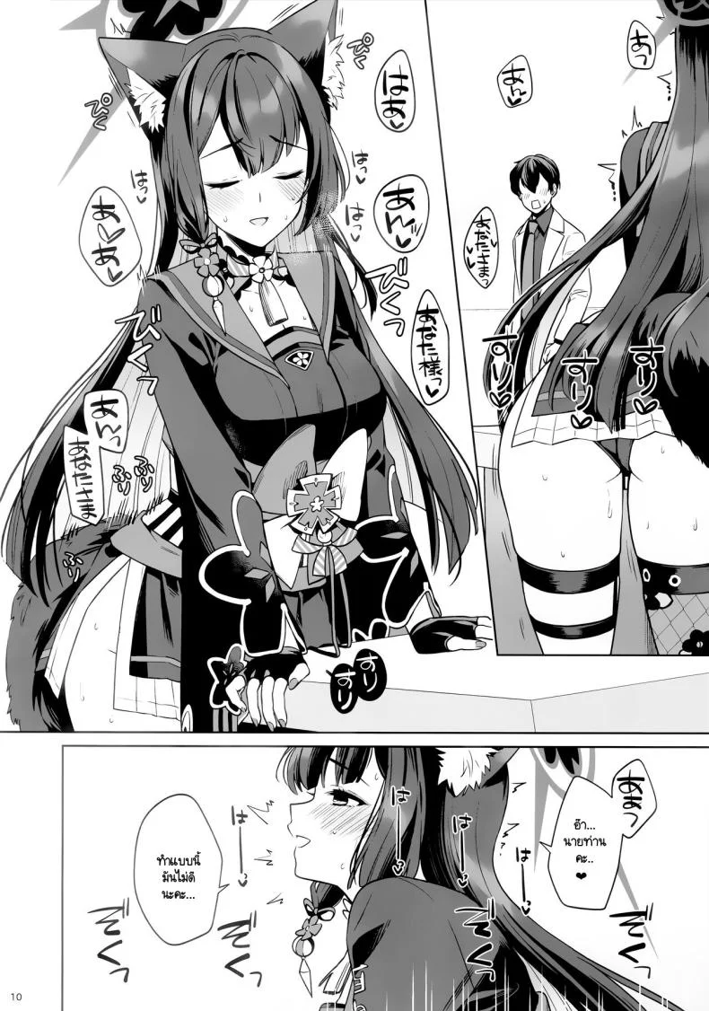ใสซื่อและบริสุทธิ์  (C103) [NOMIYAGUMI (Ichinomiya)] Zyunzyou Renzyou Hatsuzyoukitsune (Blue Archive) หน้า 7