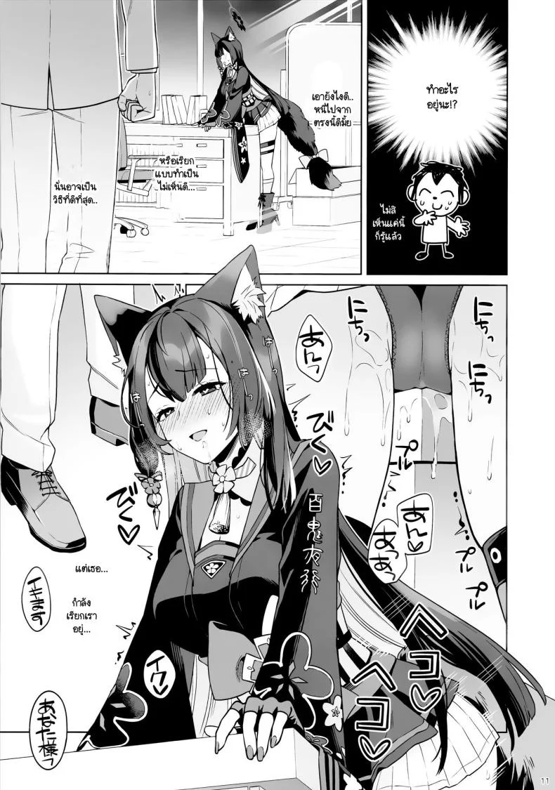 ใสซื่อและบริสุทธิ์  (C103) [NOMIYAGUMI (Ichinomiya)] Zyunzyou Renzyou Hatsuzyoukitsune (Blue Archive) หน้า 8