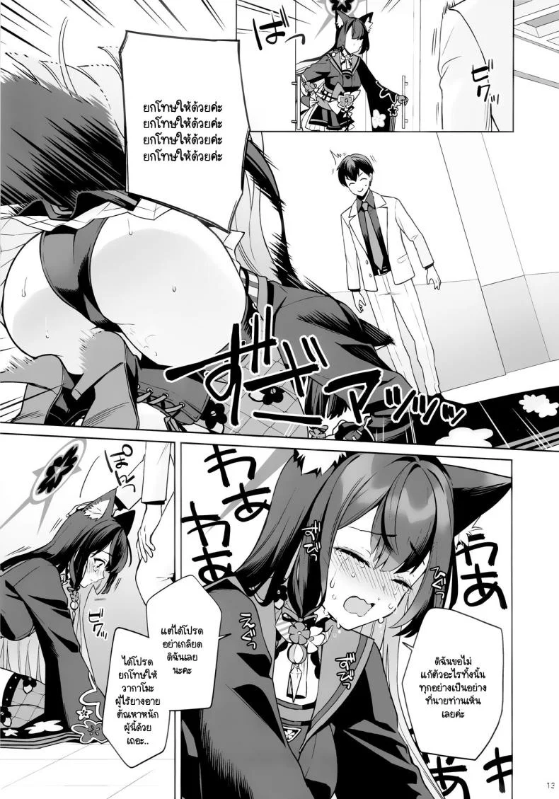 ใสซื่อและบริสุทธิ์  (C103) [NOMIYAGUMI (Ichinomiya)] Zyunzyou Renzyou Hatsuzyoukitsune (Blue Archive) หน้า 10