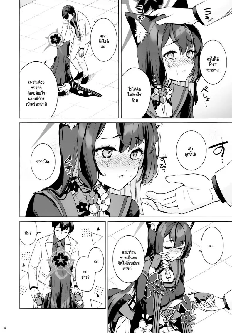 ใสซื่อและบริสุทธิ์  (C103) [NOMIYAGUMI (Ichinomiya)] Zyunzyou Renzyou Hatsuzyoukitsune (Blue Archive) หน้า 11