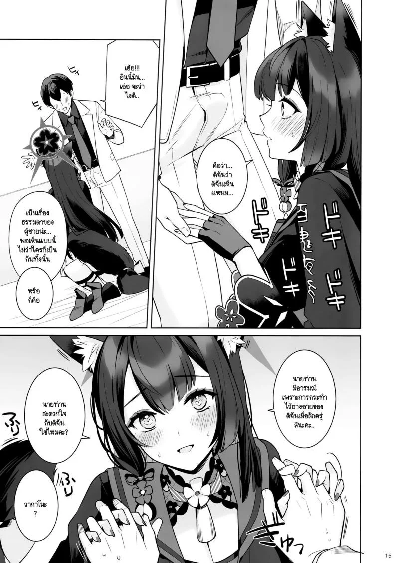 ใสซื่อและบริสุทธิ์  (C103) [NOMIYAGUMI (Ichinomiya)] Zyunzyou Renzyou Hatsuzyoukitsune (Blue Archive) หน้า 12