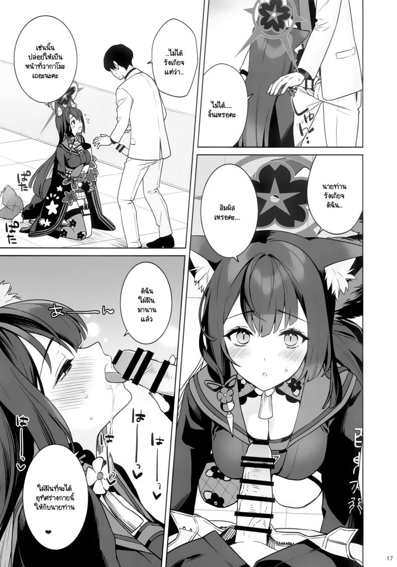 ใสซื่อและบริสุทธิ์  (C103) [NOMIYAGUMI (Ichinomiya)] Zyunzyou Renzyou Hatsuzyoukitsune (Blue Archive) หน้า 14