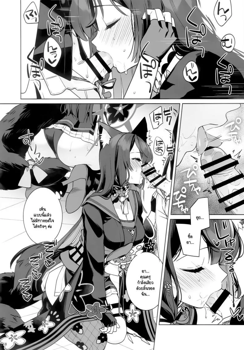 ใสซื่อและบริสุทธิ์  (C103) [NOMIYAGUMI (Ichinomiya)] Zyunzyou Renzyou Hatsuzyoukitsune (Blue Archive) หน้า 15