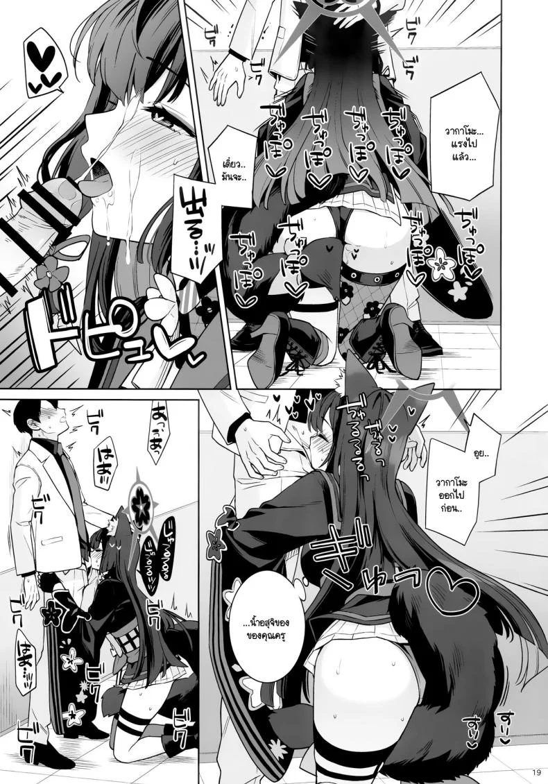 ใสซื่อและบริสุทธิ์  (C103) [NOMIYAGUMI (Ichinomiya)] Zyunzyou Renzyou Hatsuzyoukitsune (Blue Archive) หน้า 16