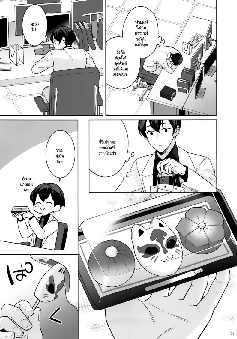 ใสซื่อและบริสุทธิ์  (C103) [NOMIYAGUMI (Ichinomiya)] Zyunzyou Renzyou Hatsuzyoukitsune (Blue Archive) หน้า 18
