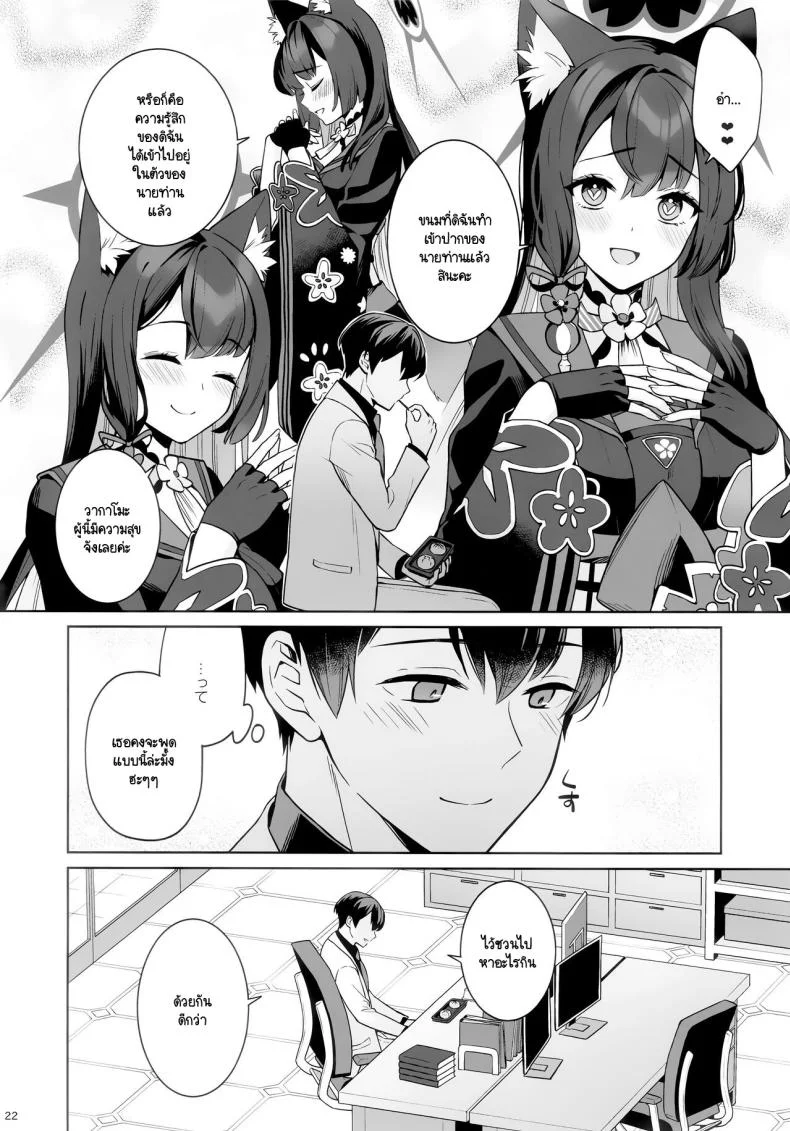 ใสซื่อและบริสุทธิ์  (C103) [NOMIYAGUMI (Ichinomiya)] Zyunzyou Renzyou Hatsuzyoukitsune (Blue Archive) หน้า 19