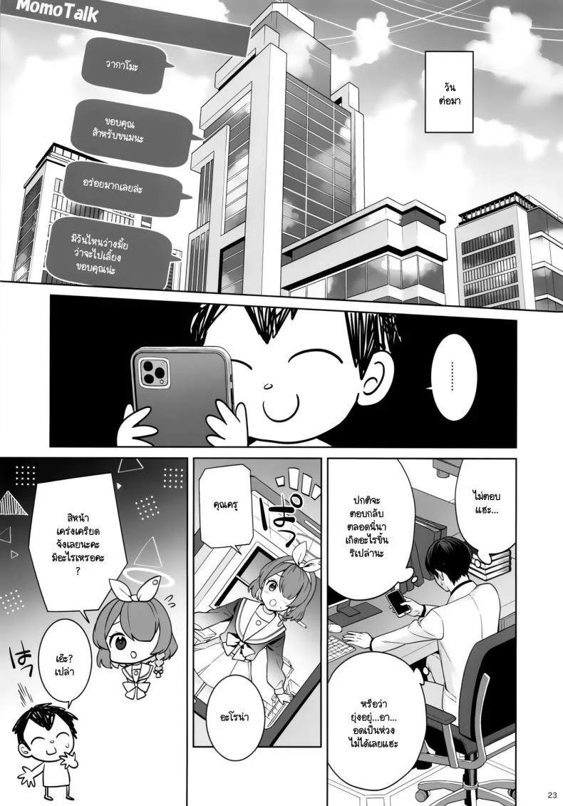 ใสซื่อและบริสุทธิ์  (C103) [NOMIYAGUMI (Ichinomiya)] Zyunzyou Renzyou Hatsuzyoukitsune (Blue Archive) หน้า 20