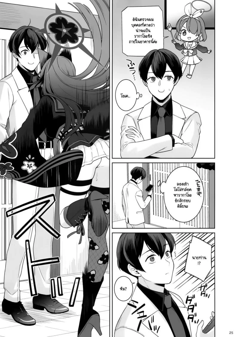 ใสซื่อและบริสุทธิ์  (C103) [NOMIYAGUMI (Ichinomiya)] Zyunzyou Renzyou Hatsuzyoukitsune (Blue Archive) หน้า 22