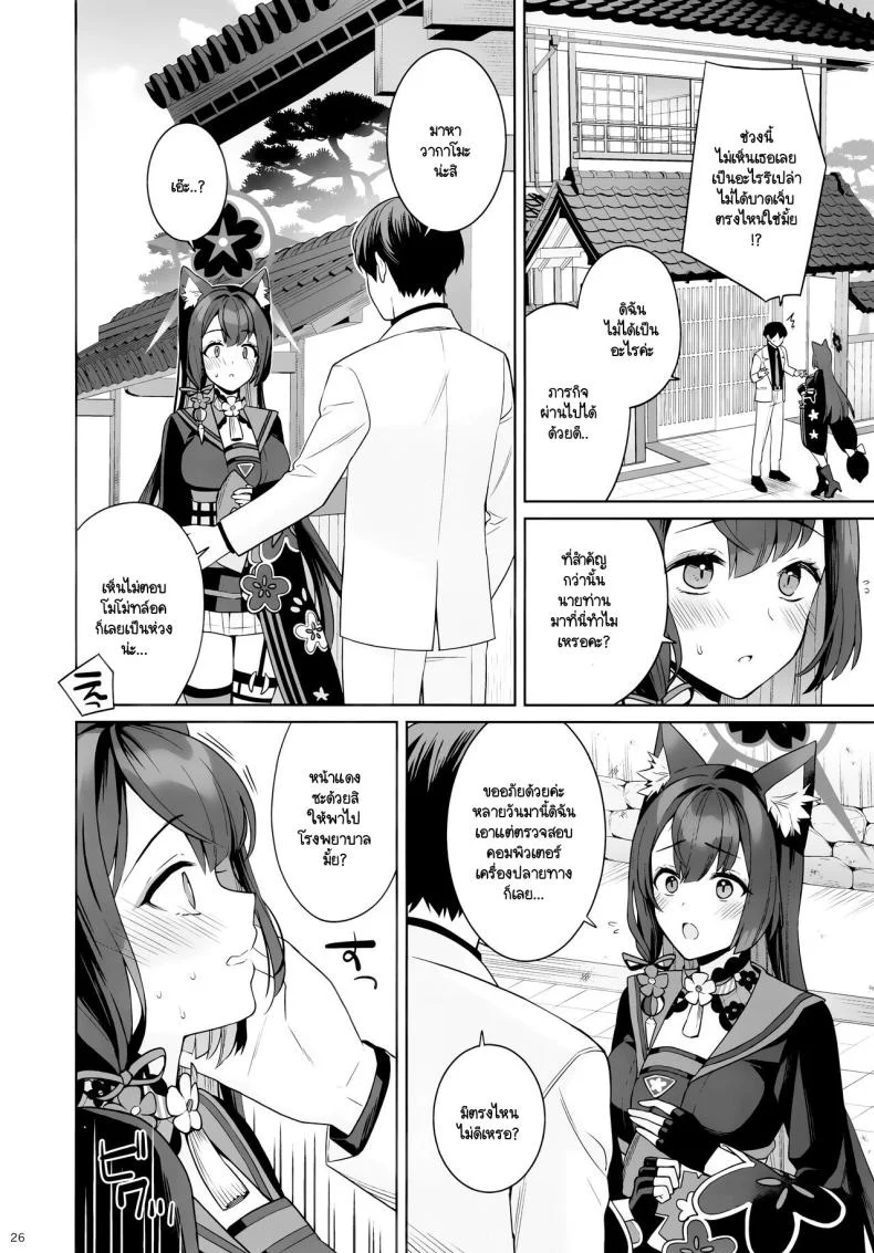 ใสซื่อและบริสุทธิ์  (C103) [NOMIYAGUMI (Ichinomiya)] Zyunzyou Renzyou Hatsuzyoukitsune (Blue Archive) หน้า 23