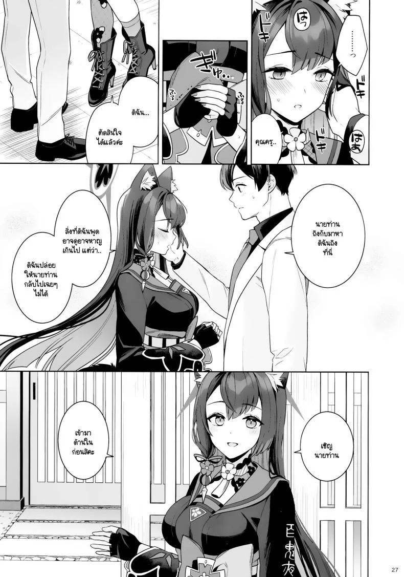 ใสซื่อและบริสุทธิ์  (C103) [NOMIYAGUMI (Ichinomiya)] Zyunzyou Renzyou Hatsuzyoukitsune (Blue Archive) หน้า 24