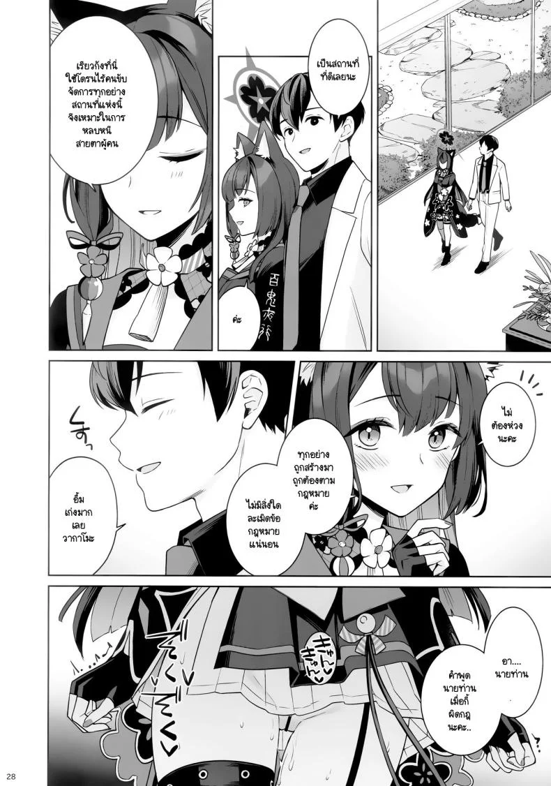 ใสซื่อและบริสุทธิ์  (C103) [NOMIYAGUMI (Ichinomiya)] Zyunzyou Renzyou Hatsuzyoukitsune (Blue Archive) หน้า 25