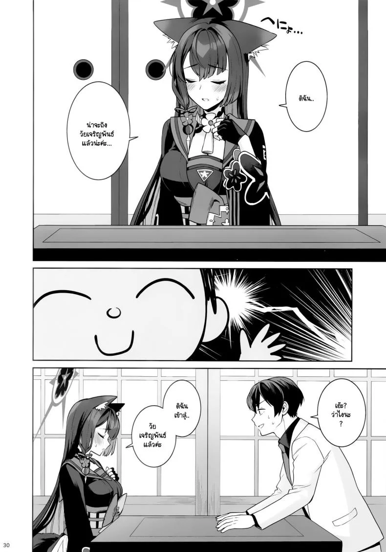 ใสซื่อและบริสุทธิ์  (C103) [NOMIYAGUMI (Ichinomiya)] Zyunzyou Renzyou Hatsuzyoukitsune (Blue Archive) หน้า 27