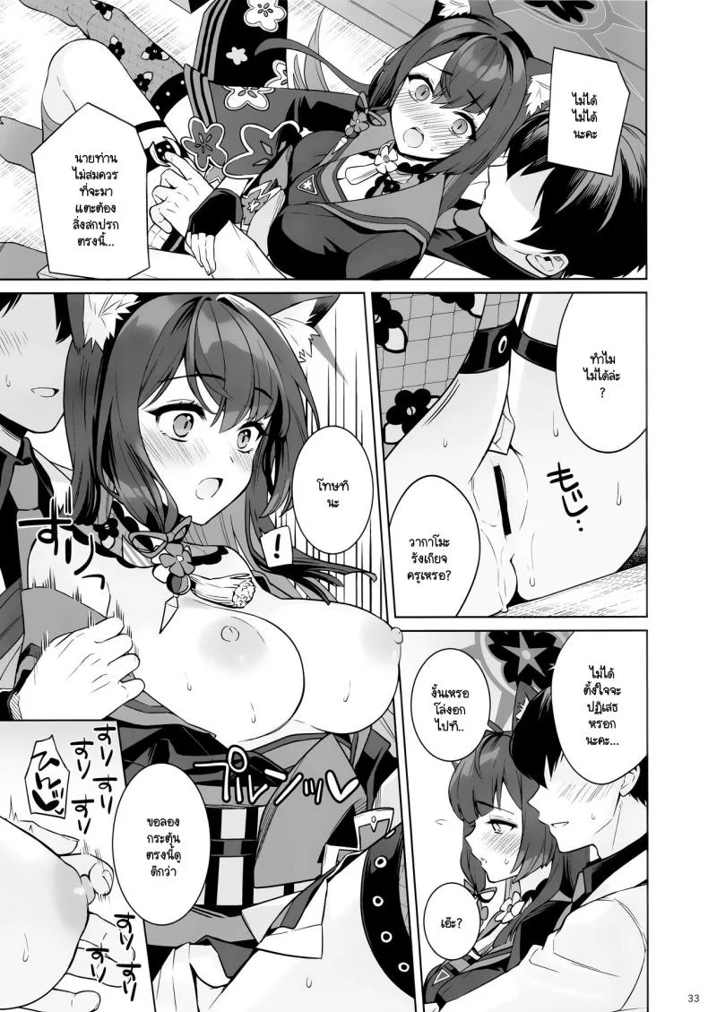ใสซื่อและบริสุทธิ์  (C103) [NOMIYAGUMI (Ichinomiya)] Zyunzyou Renzyou Hatsuzyoukitsune (Blue Archive) หน้า 30