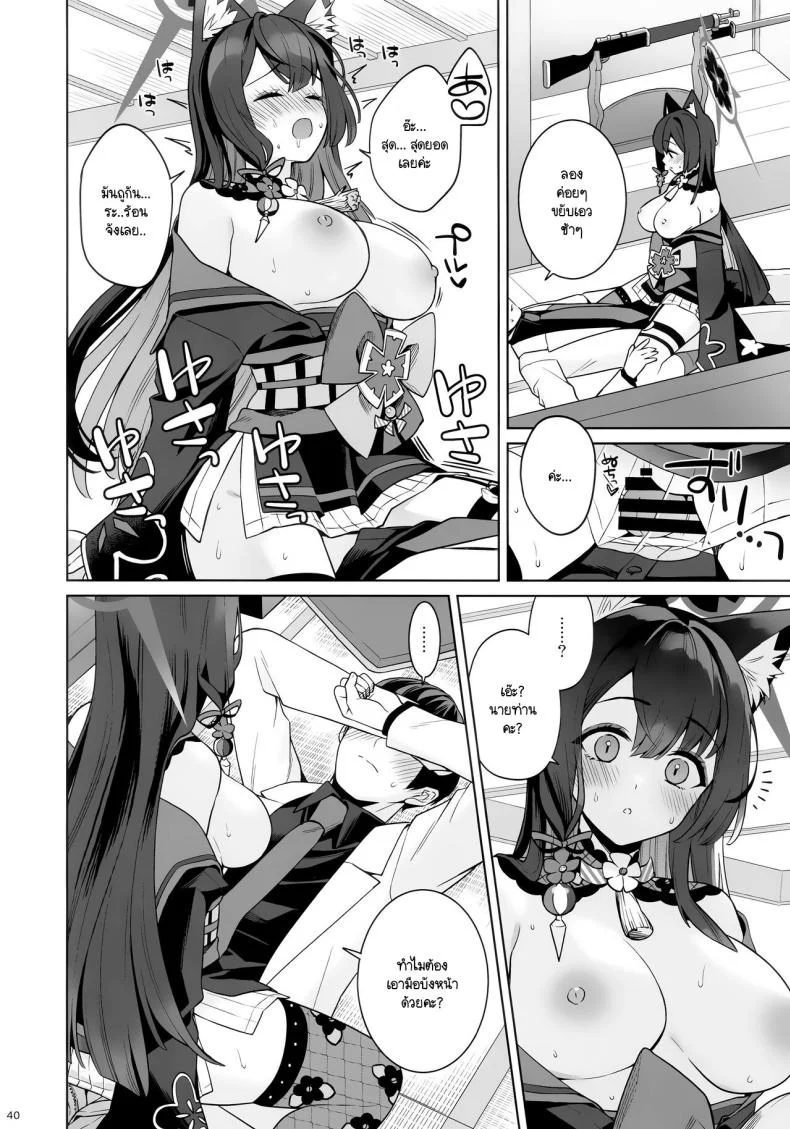 ใสซื่อและบริสุทธิ์  (C103) [NOMIYAGUMI (Ichinomiya)] Zyunzyou Renzyou Hatsuzyoukitsune (Blue Archive) หน้า 37