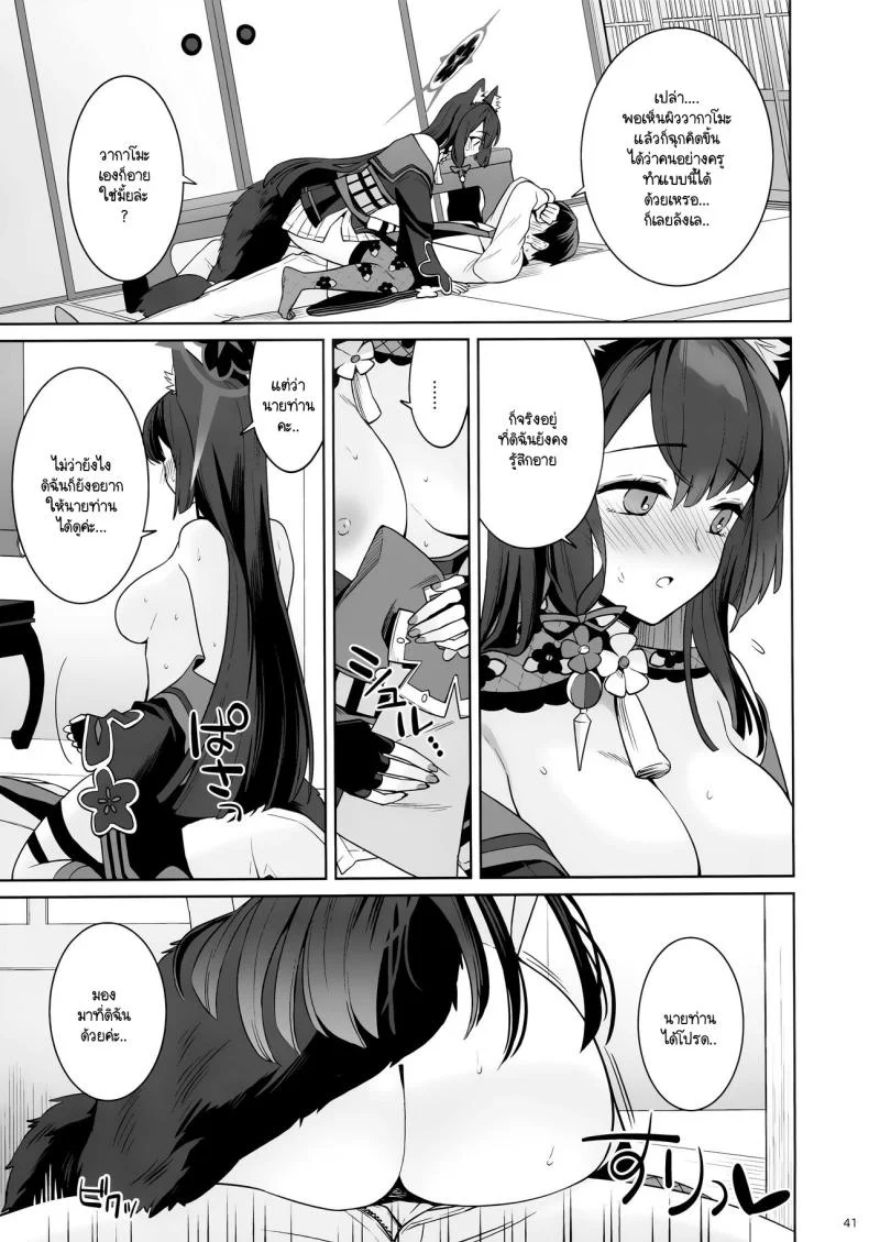 ใสซื่อและบริสุทธิ์  (C103) [NOMIYAGUMI (Ichinomiya)] Zyunzyou Renzyou Hatsuzyoukitsune (Blue Archive) หน้า 38