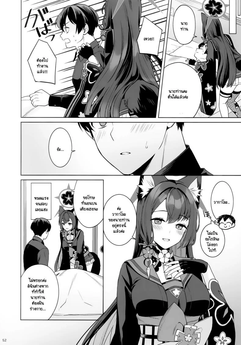 ใสซื่อและบริสุทธิ์  (C103) [NOMIYAGUMI (Ichinomiya)] Zyunzyou Renzyou Hatsuzyoukitsune (Blue Archive) หน้า 49