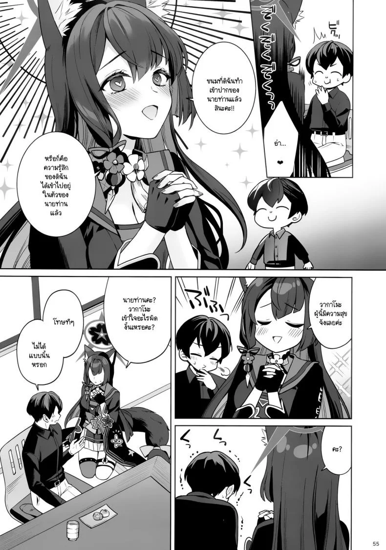 ใสซื่อและบริสุทธิ์  (C103) [NOMIYAGUMI (Ichinomiya)] Zyunzyou Renzyou Hatsuzyoukitsune (Blue Archive) หน้า 52