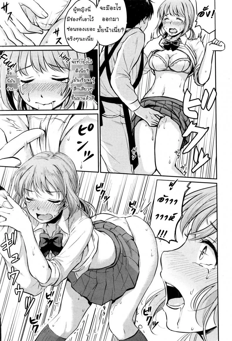เขาอยากเอา เธออยากโดน [Meganei] Nantai Shoujo | Soft Body Girl หน้า 5