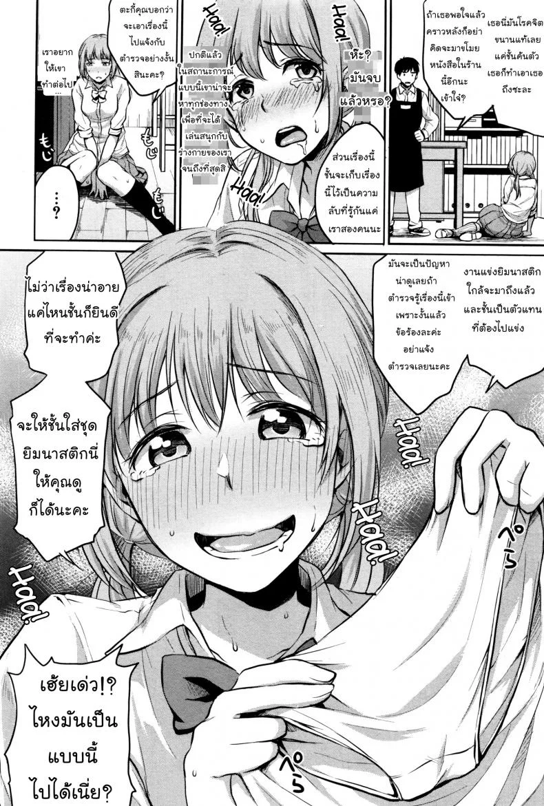 เขาอยากเอา เธออยากโดน [Meganei] Nantai Shoujo | Soft Body Girl หน้า 6