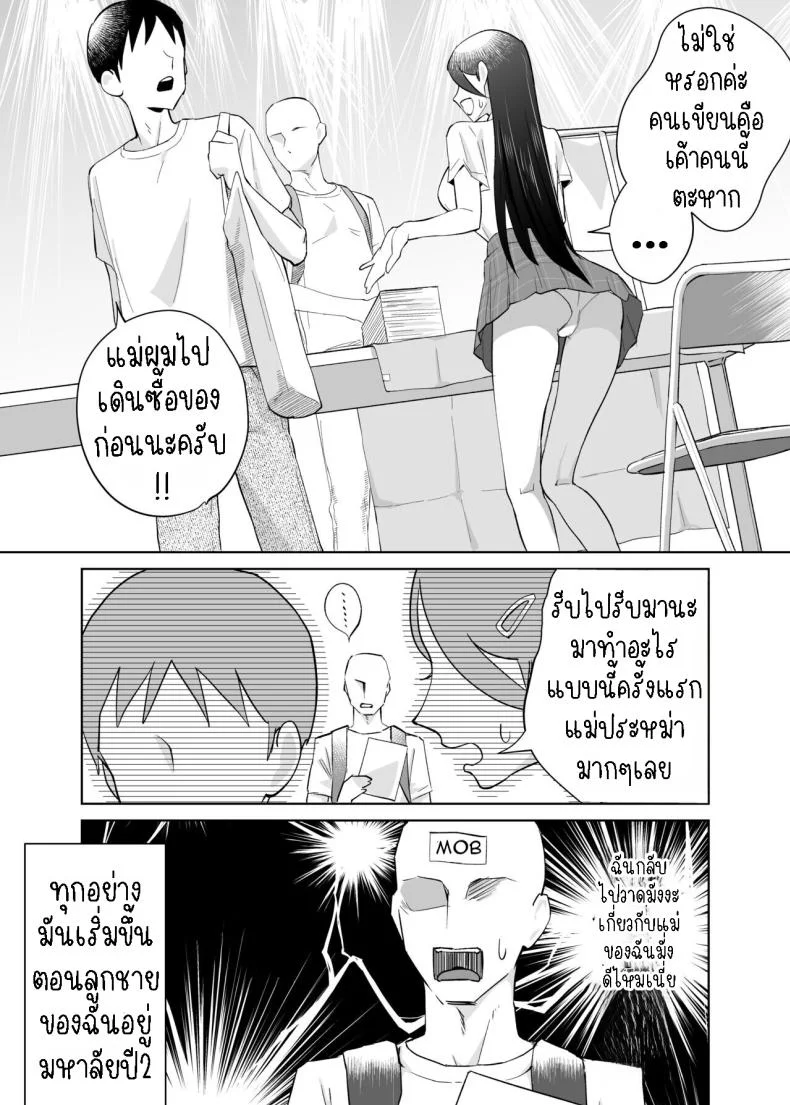 คุณแม่ผู้ช่วย [Karashina en] Kaa-san, Tsukiatte ~Ganbaru kara Tetsudatte~  Mother, please accompany me ~ I'll do my best, so please help me ~ หน้า 4