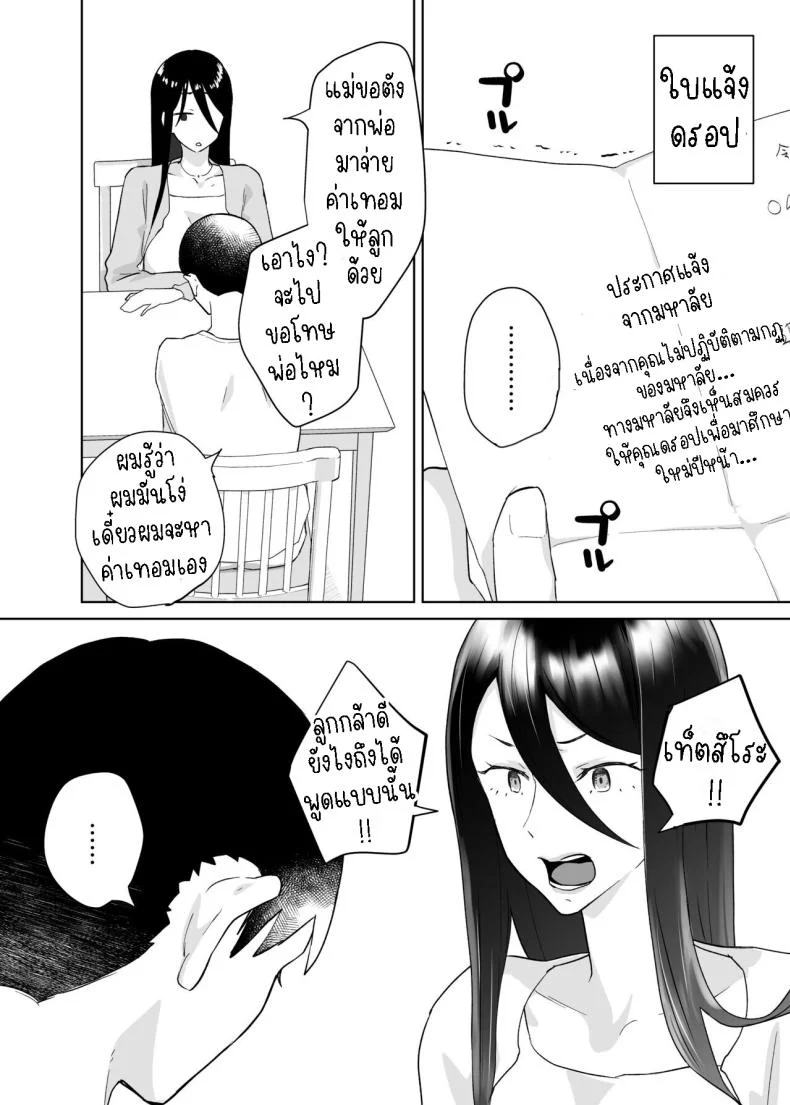คุณแม่ผู้ช่วย [Karashina en] Kaa-san, Tsukiatte ~Ganbaru kara Tetsudatte~  Mother, please accompany me ~ I'll do my best, so please help me ~ หน้า 10