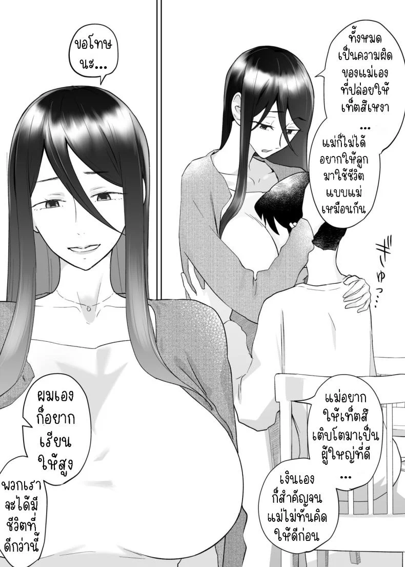 คุณแม่ผู้ช่วย [Karashina en] Kaa-san, Tsukiatte ~Ganbaru kara Tetsudatte~  Mother, please accompany me ~ I'll do my best, so please help me ~ หน้า 11